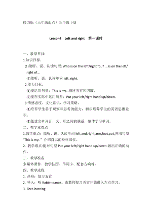 接力版三年级下册英语Lesson 4 Left and right-教案、教学设计--(配套课件编号：5085b).doc