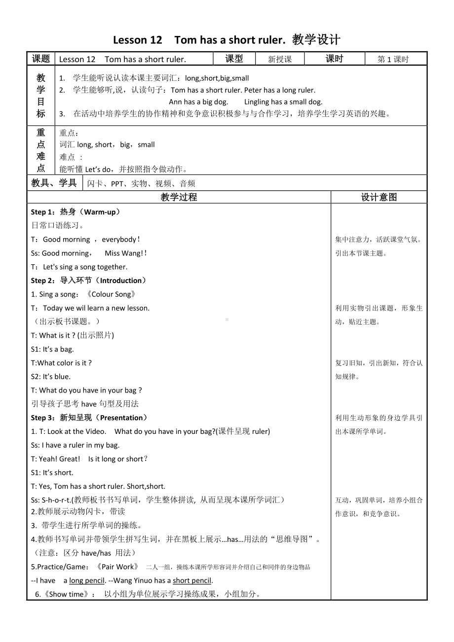 接力版三年级下册英语Lesson 12 Tom has a short ruler.-教案、教学设计--(配套课件编号：1022e).doc_第1页