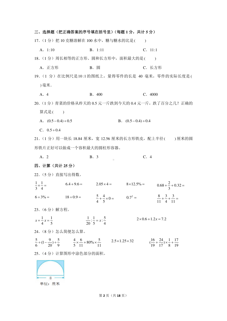 2020年江苏省苏州市吴江实小小升初数学模拟试卷.docx_第2页