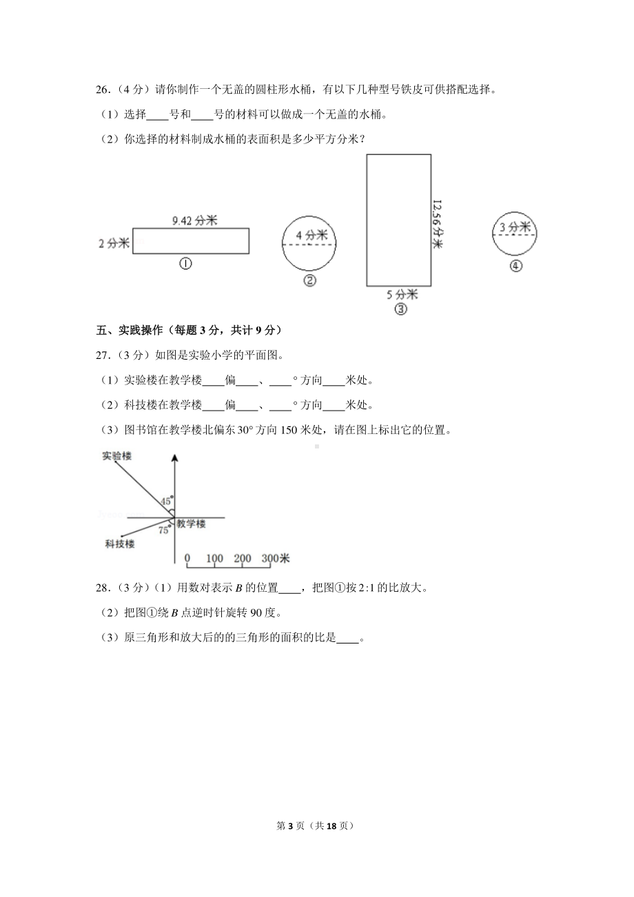 2020年江苏省苏州市吴江实小小升初数学模拟试卷.docx_第3页