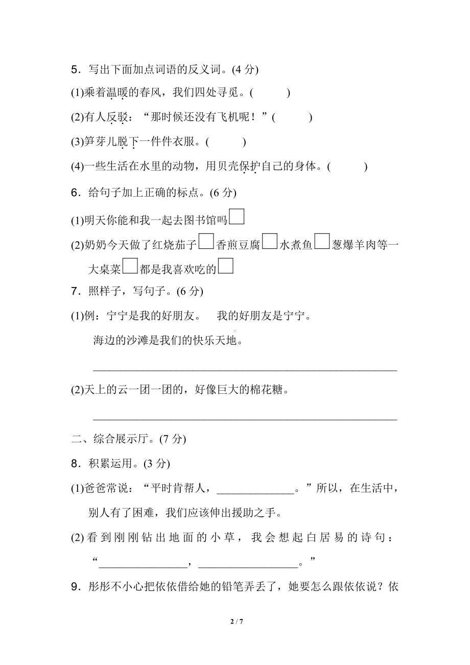 2021统（部）编版语文二（下）期中测试卷B（含答案）.doc_第2页