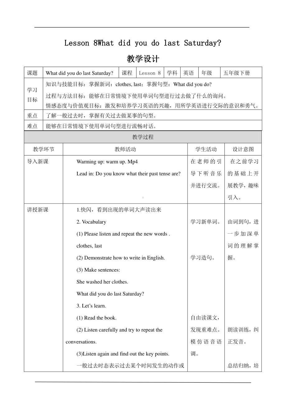 接力版五年级下册英语Lesson 8 What did you do last Saturday -教案、教学设计-公开课-(配套课件编号：80ab5).doc_第1页