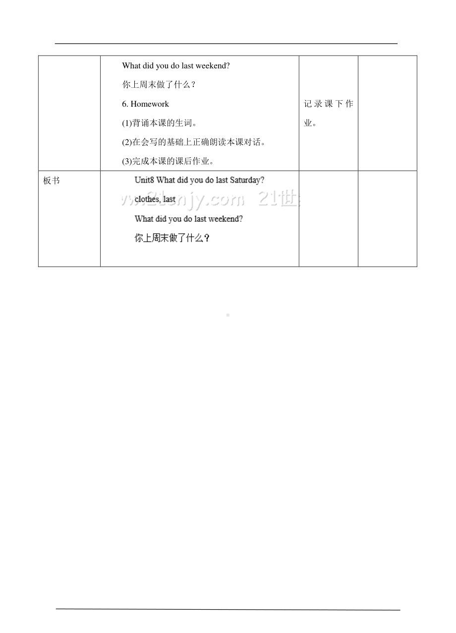 接力版五年级下册英语Lesson 8 What did you do last Saturday -教案、教学设计-公开课-(配套课件编号：80ab5).doc_第3页