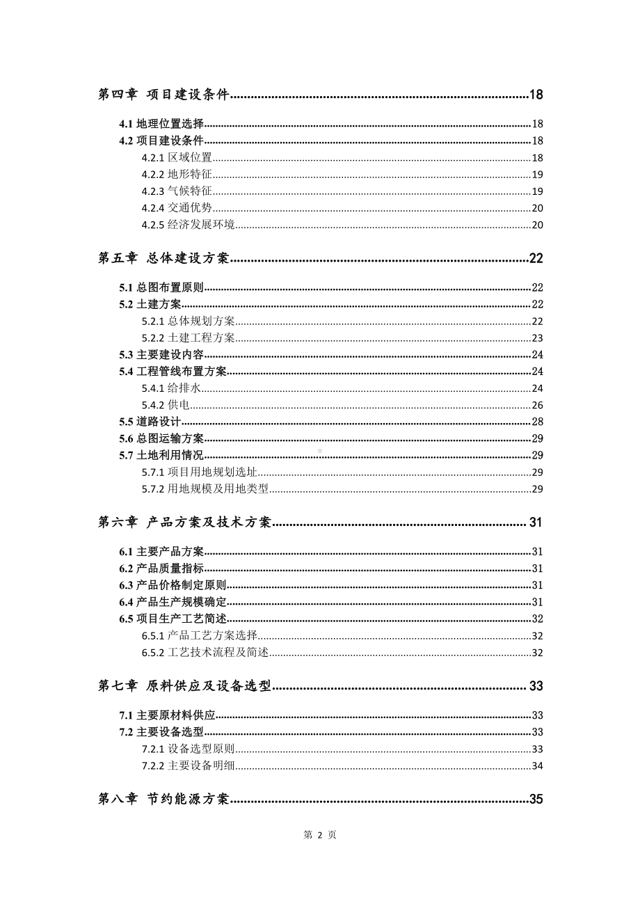 欧式连锁瓦生产建设项目可行性研究报告.doc_第3页