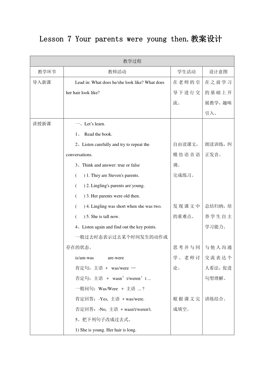 接力版五年级下册英语Lesson 7 Your parents were young then.-教案、教学设计-公开课-(配套课件编号：21e0c).docx_第1页