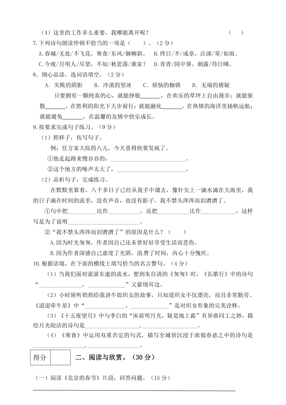 小学语文六下：期中测试卷（D套·附答案）.doc_第2页