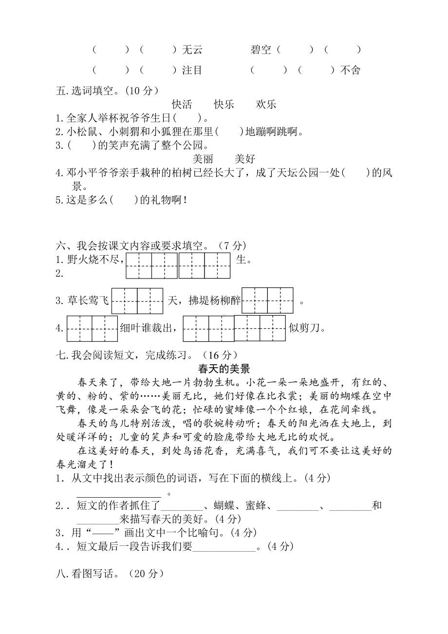 小学语文二下：期中测试卷（E套·附答案）.doc_第2页