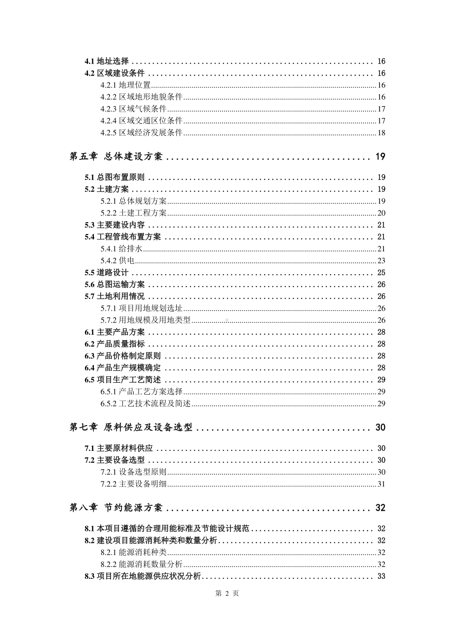 冷库改造建设项目可行性研究报告.doc_第3页