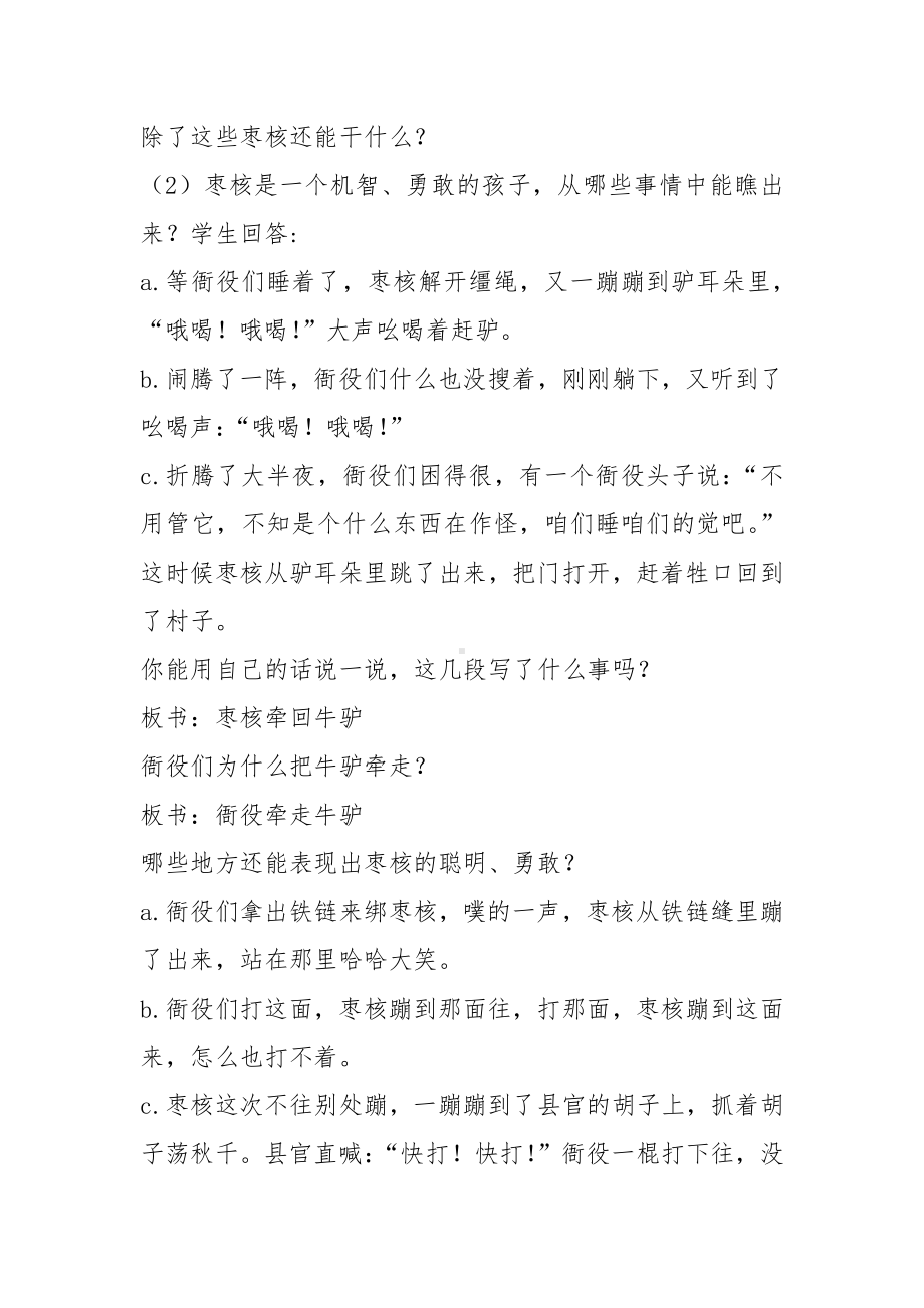 2021小学语文-部编版三年级语文下册28.《枣核》教学设计学情分析教材分析课后反思.docx_第3页