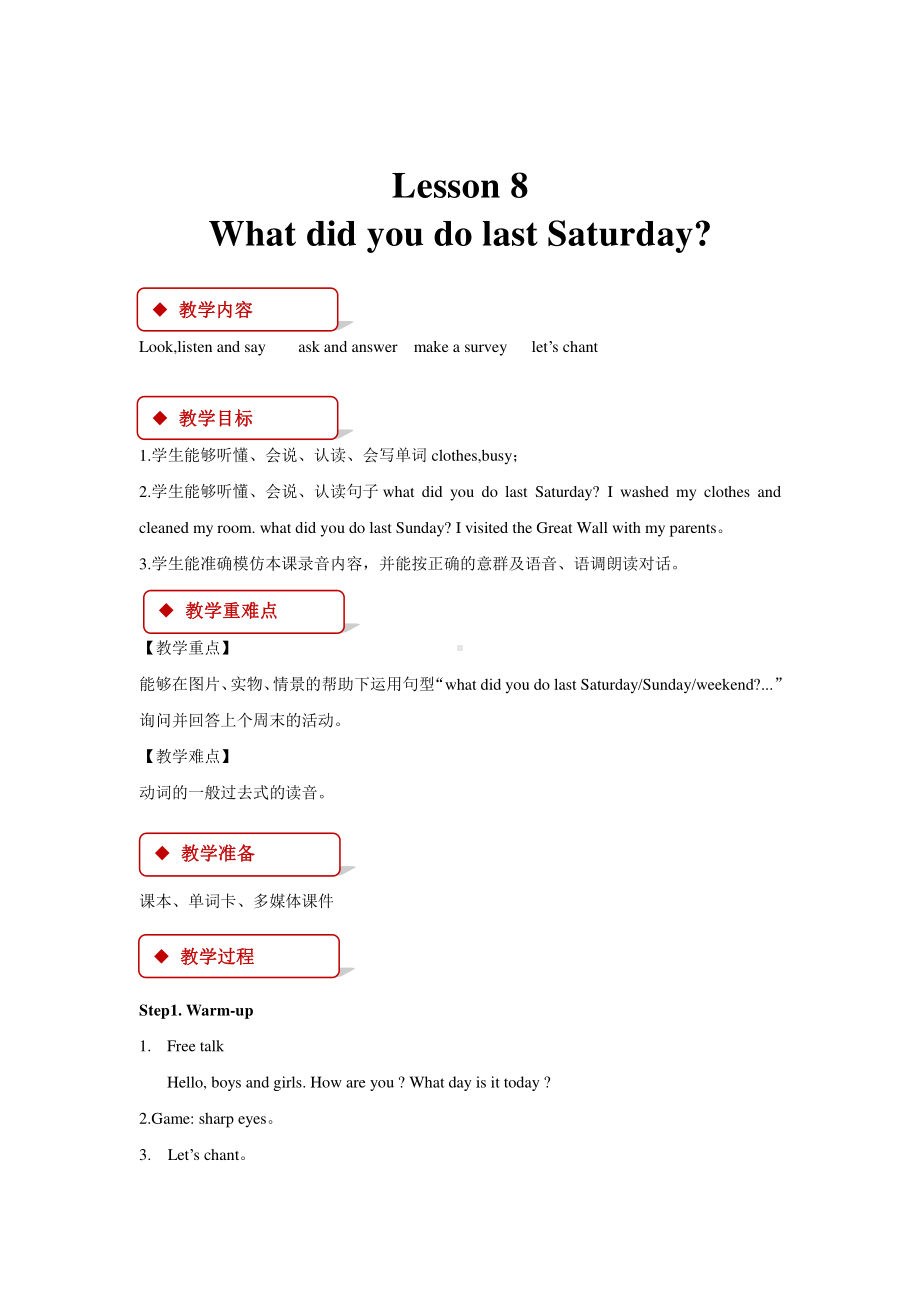 接力版五年级下册英语Lesson 8 What did you do last Saturday -教案、教学设计-公开课-(配套课件编号：c13dc).docx_第1页