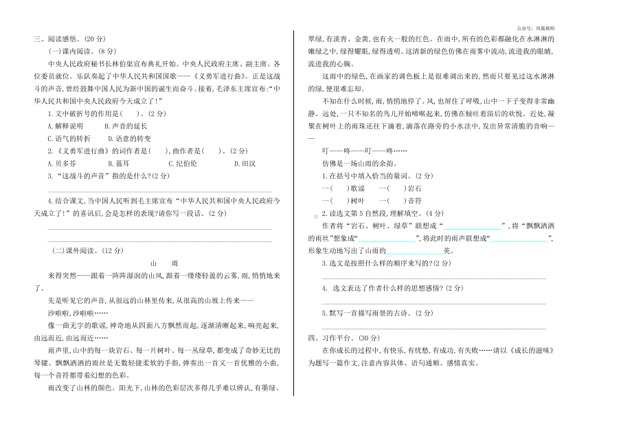 小学语文六下：期中测试卷（B套·附答案）.doc_第2页