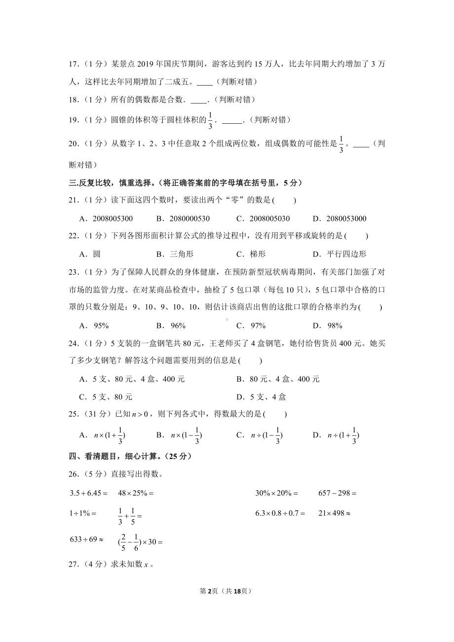 2020年重庆市开州区小升初数学试卷.docx_第2页