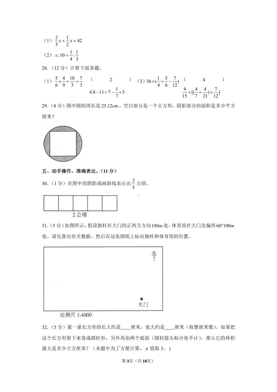 2020年重庆市开州区小升初数学试卷.docx_第3页