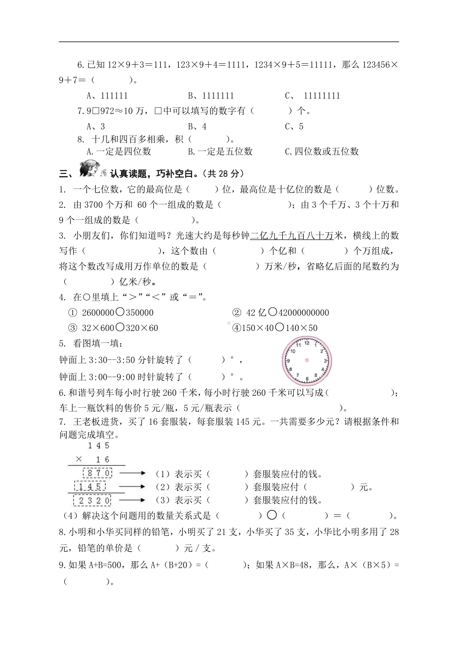 苏教数学四下期中试卷（盐城一小）.doc_第2页