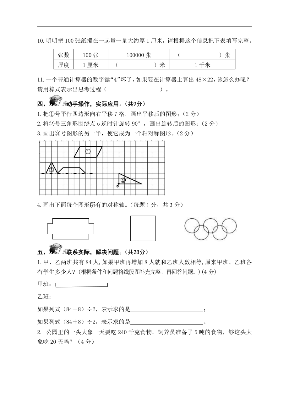 苏教数学四下期中试卷（盐城一小）.doc_第3页