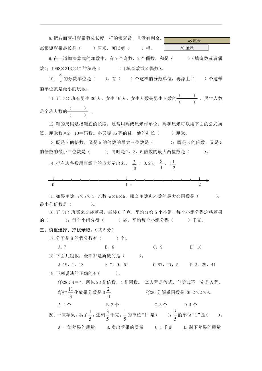 苏教数学五下期中试卷（盐城一小）.doc_第2页