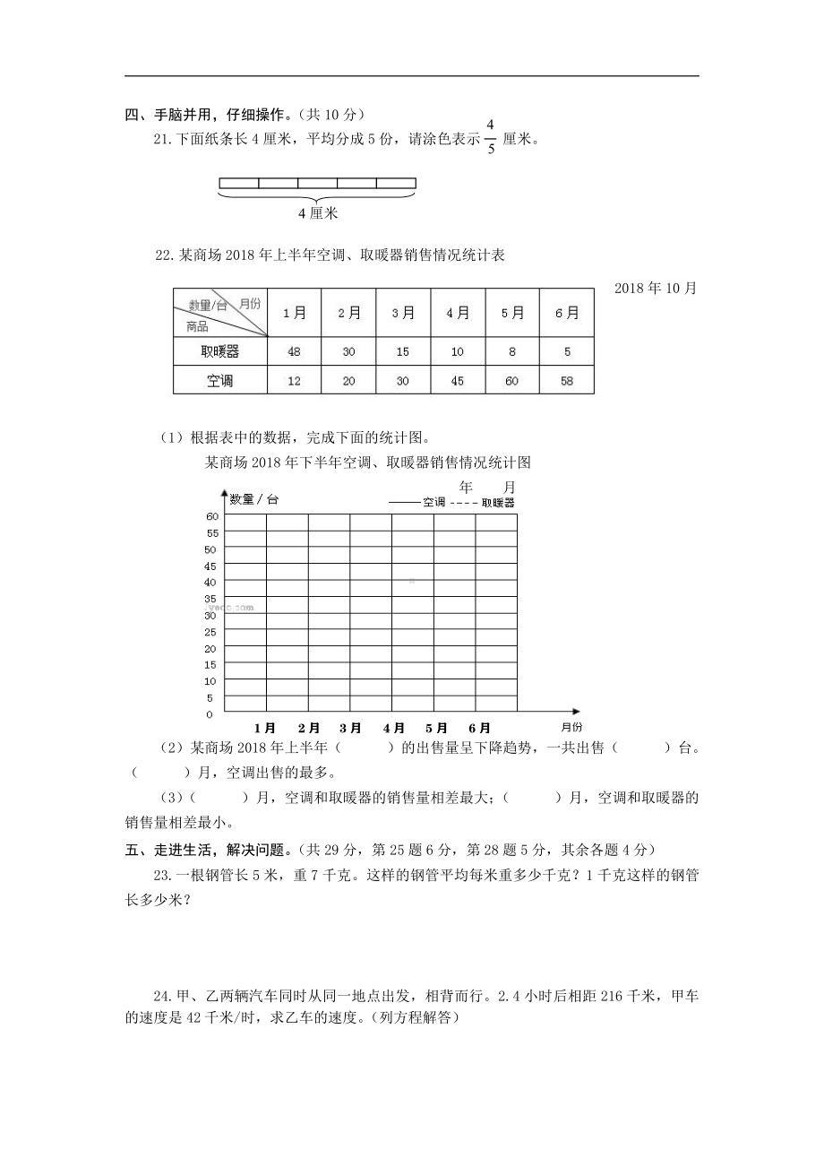 苏教数学五下期中试卷（盐城一小）.doc_第3页