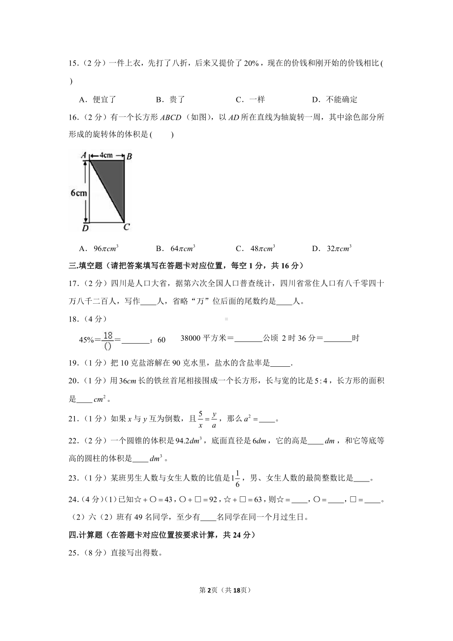 2020年四川省南充市南部县小升初数学试卷.docx_第2页