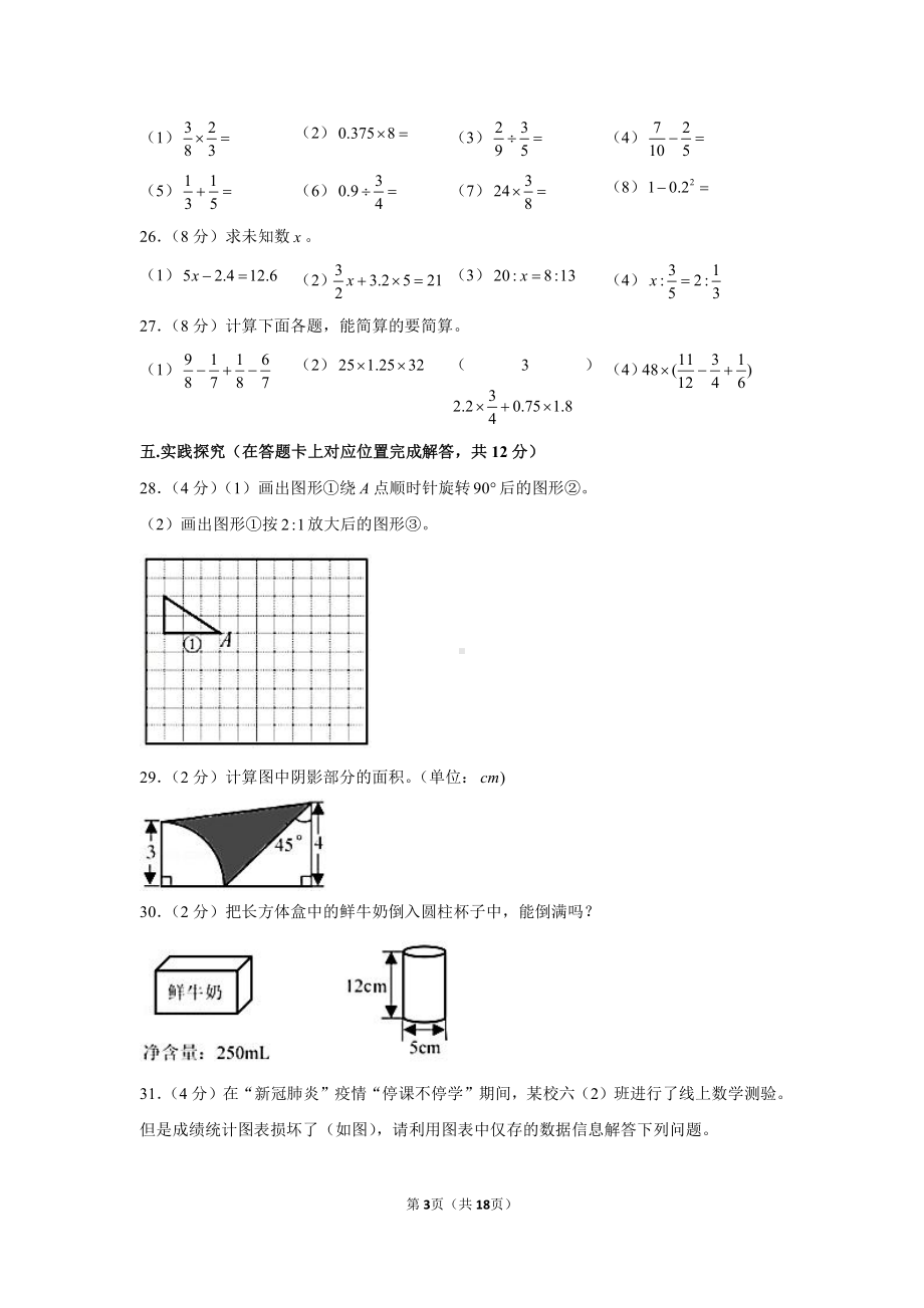 2020年四川省南充市南部县小升初数学试卷.docx_第3页