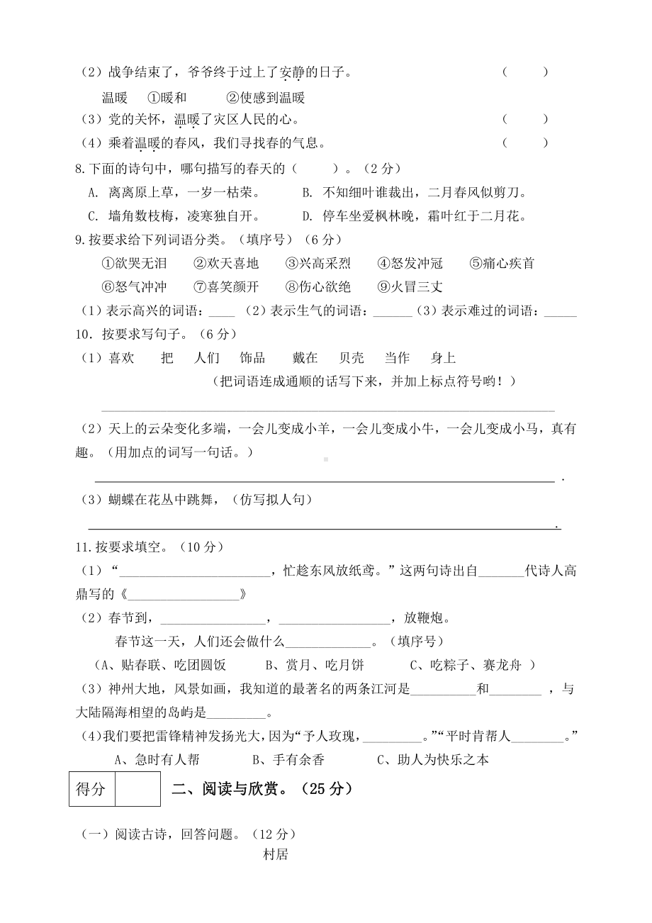 小学语文二下：期中测试卷（B套·附答案）.doc_第2页