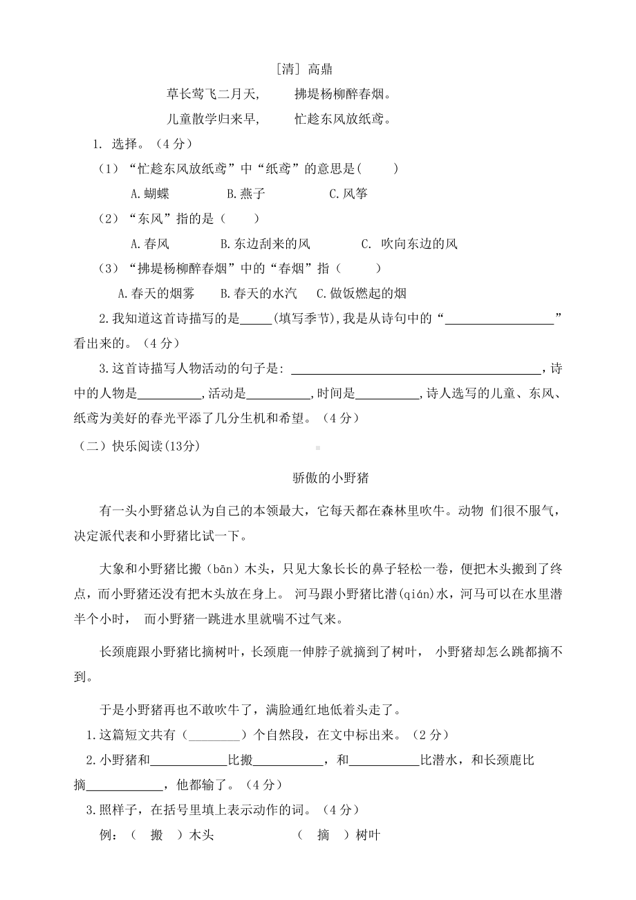 小学语文二下：期中测试卷（B套·附答案）.doc_第3页