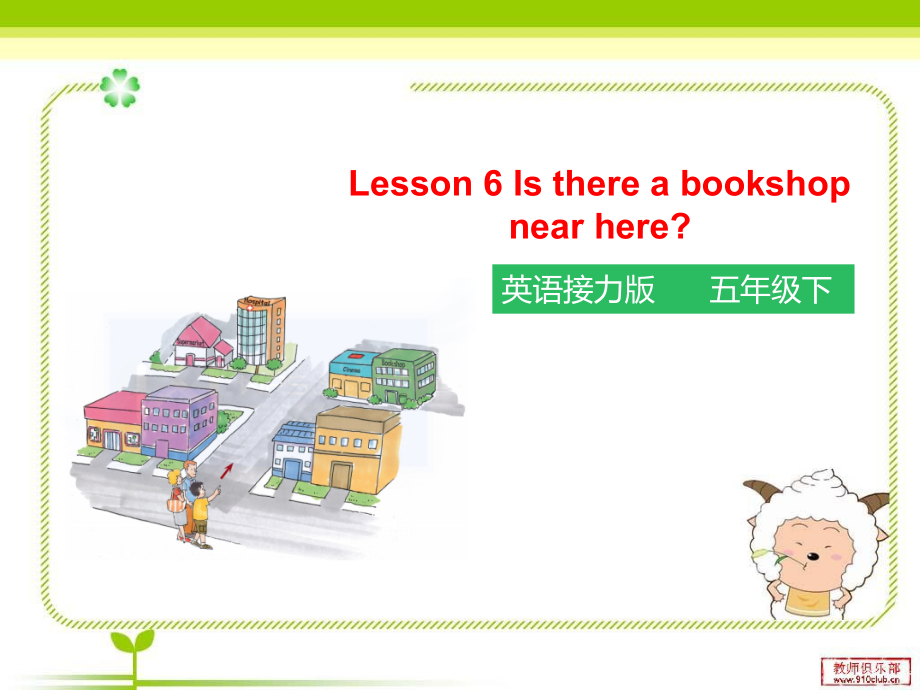 接力版五年级下册英语Lesson 6 Is there a bookshop near here -ppt课件-(含教案)-公开课-(编号：300d2).zip