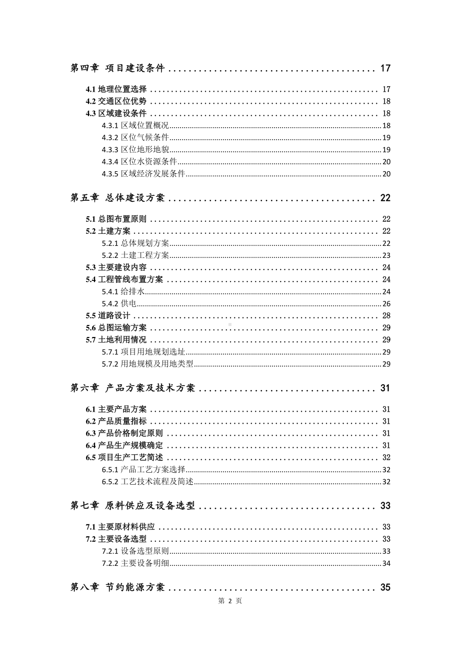 黑木耳生产建设项目可行性研究报告.doc_第3页