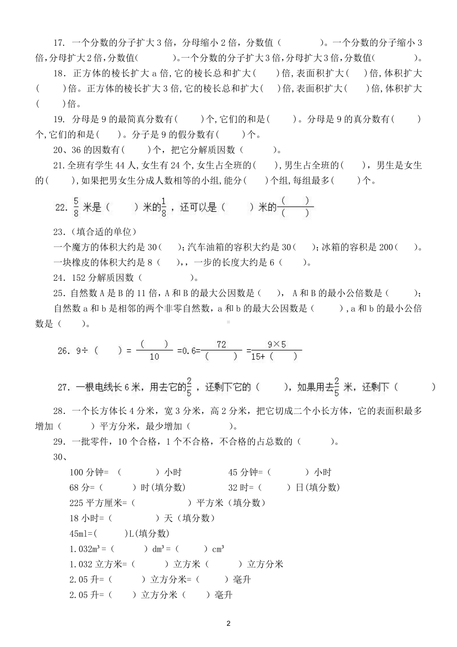 小学数学五年级下册易错题专项练习（填空判断选择应用题）.doc_第2页