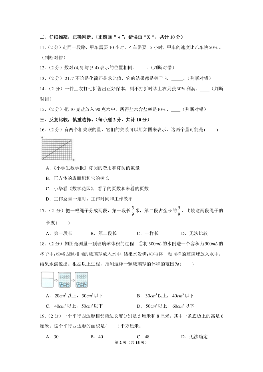 2020年安徽省安庆市迎江区小升初数学试卷.docx_第2页