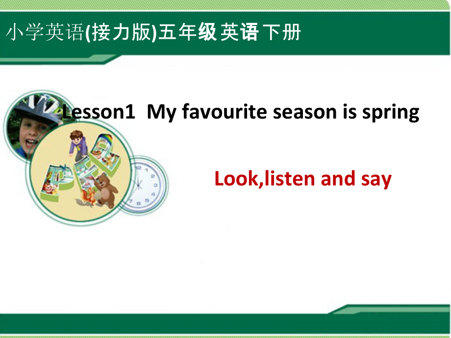 接力版五年级下册英语Lesson 1 My favourite season is spring.-ppt课件-(含教案)--(编号：b2387).zip