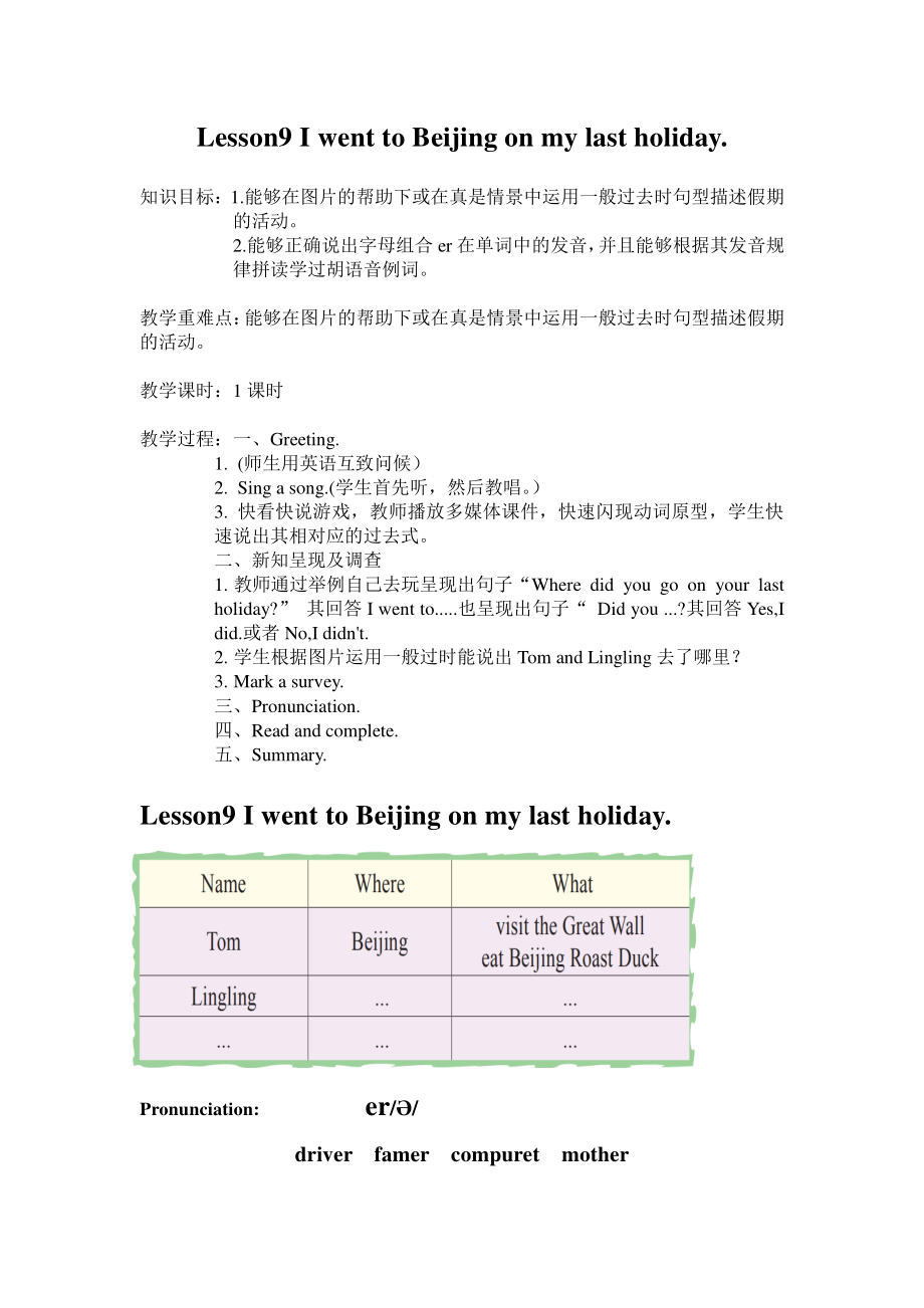 接力版五年级下册英语Lesson 9 I went to Beijing on my last holiday.-教案、教学设计--(配套课件编号：30f46).doc_第1页