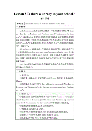 接力版五年级下册英语Lesson 5 Is there a library in your school -教案、教学设计--(配套课件编号：f15f8).docx