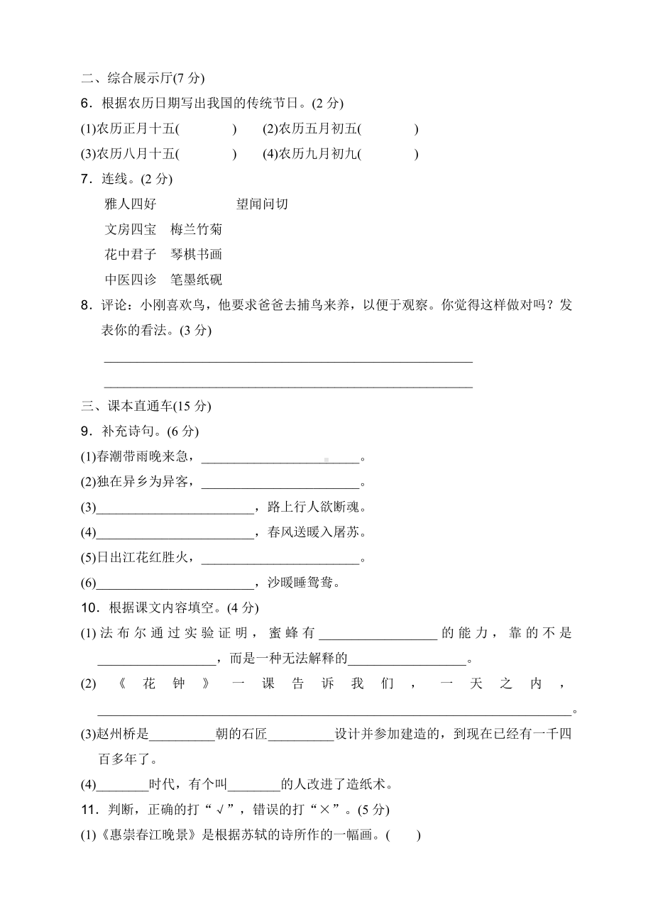 小学语文三下：期中测试卷（F套·附答案）.docx_第2页