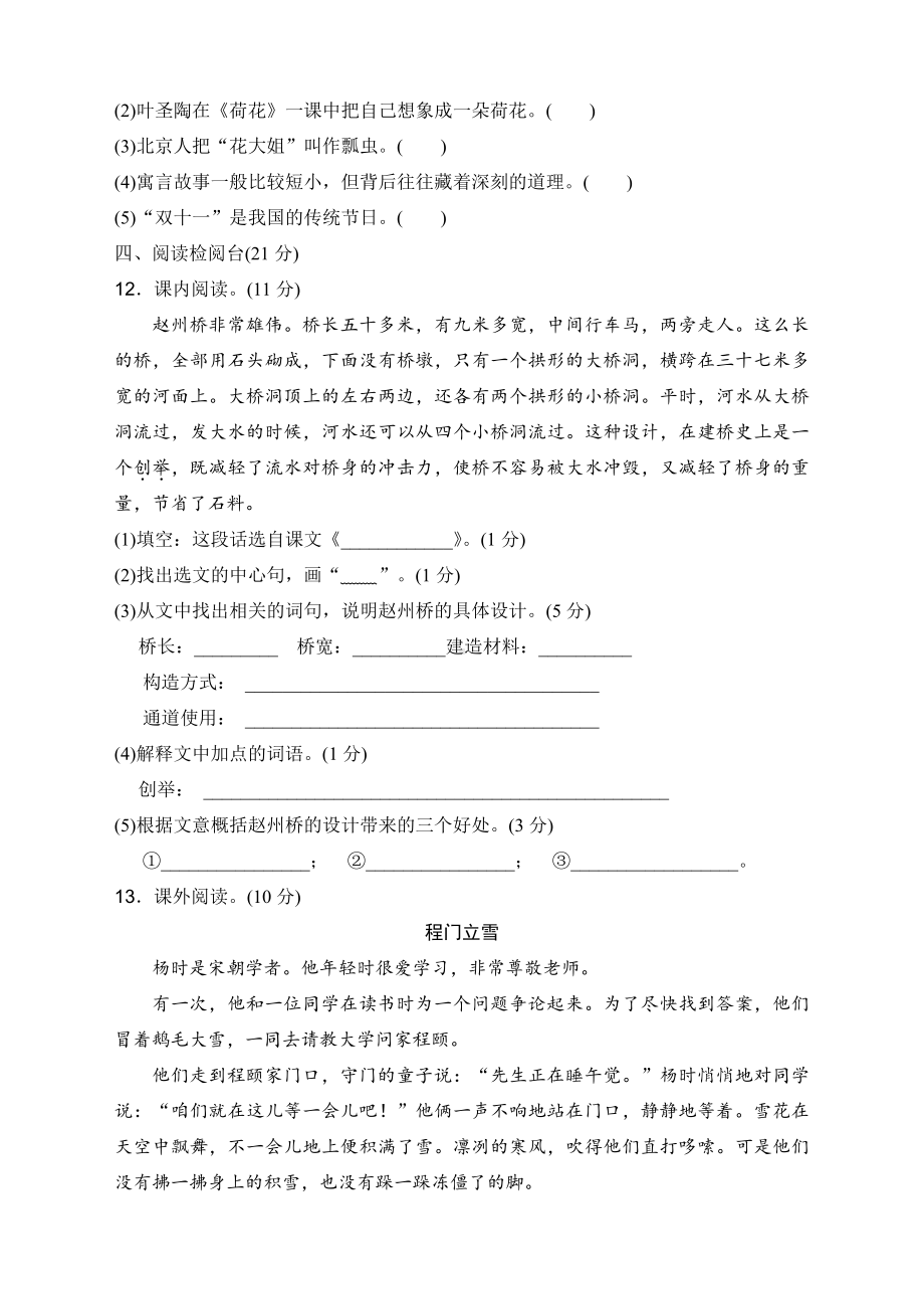 小学语文三下：期中测试卷（F套·附答案）.docx_第3页