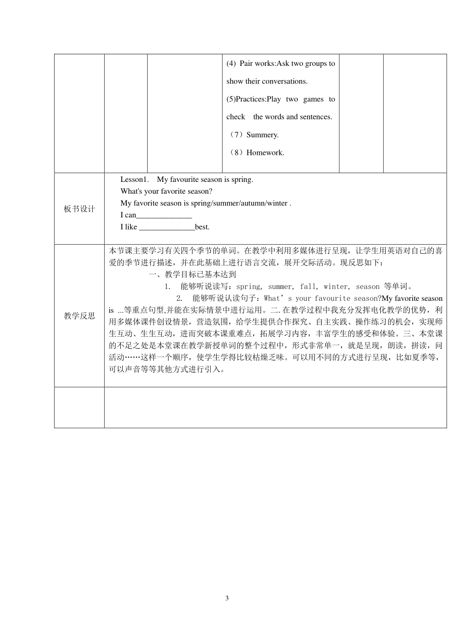 接力版五年级下册英语Lesson 1 My favourite season is spring.-教案、教学设计-公开课-(配套课件编号：80194).doc_第3页