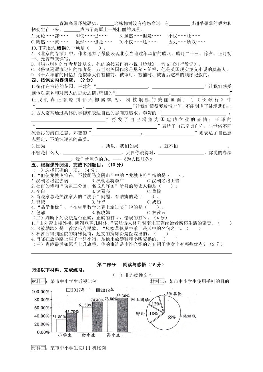 语文六下期中试卷（盐城一小）.doc_第2页