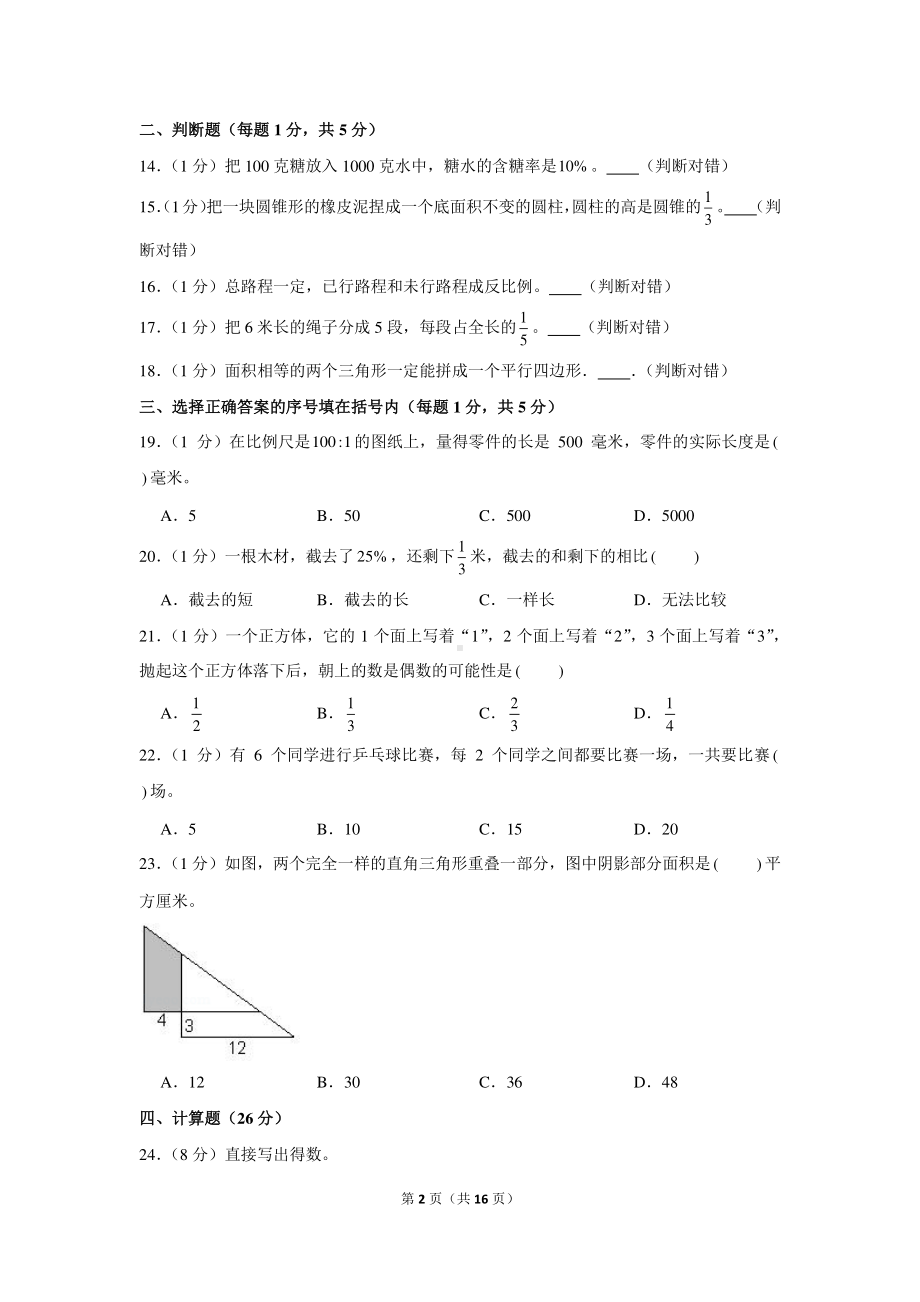 2020年江苏省苏州市吴江实小太湖校区小升初数学模拟试卷.docx_第2页