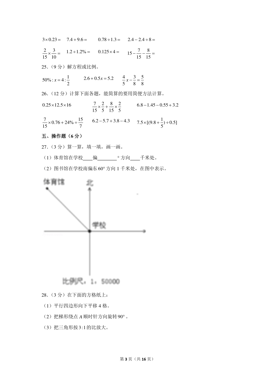 2020年江苏省苏州市吴江实小太湖校区小升初数学模拟试卷.docx_第3页