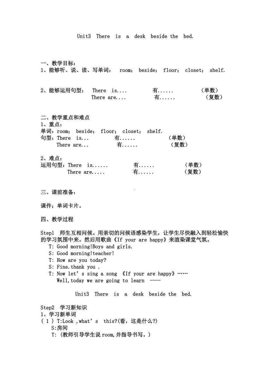 接力版五年级下册英语Lesson 3 There is a desk beside the bed.-教案、教学设计--(配套课件编号：e1522).doc_第1页