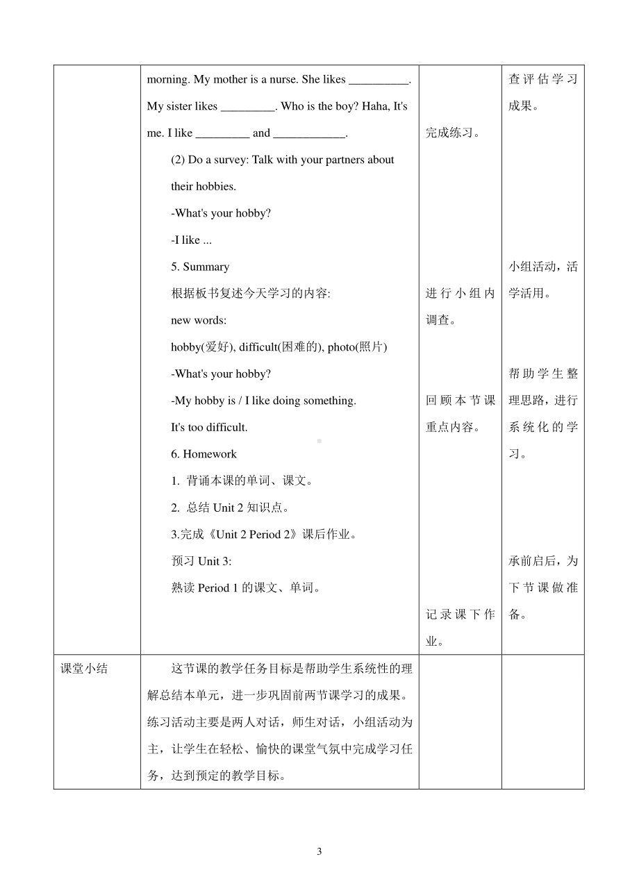 接力版五年级下册英语Lesson 2 I like dancing.-教案、教学设计--(配套课件编号：60d06).doc_第3页