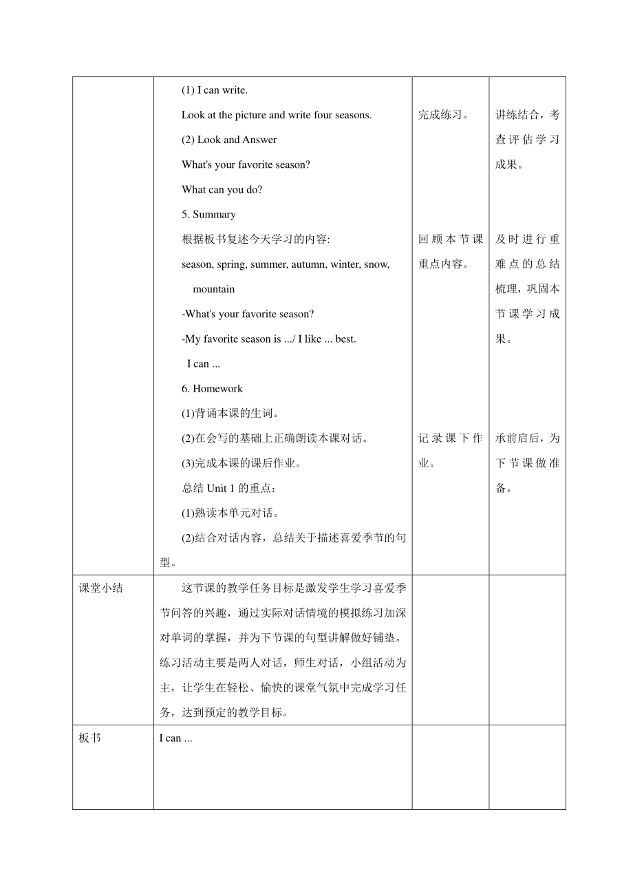 接力版五年级下册英语Lesson 1 My favourite season is spring.-教案、教学设计--(配套课件编号：90609).doc_第3页