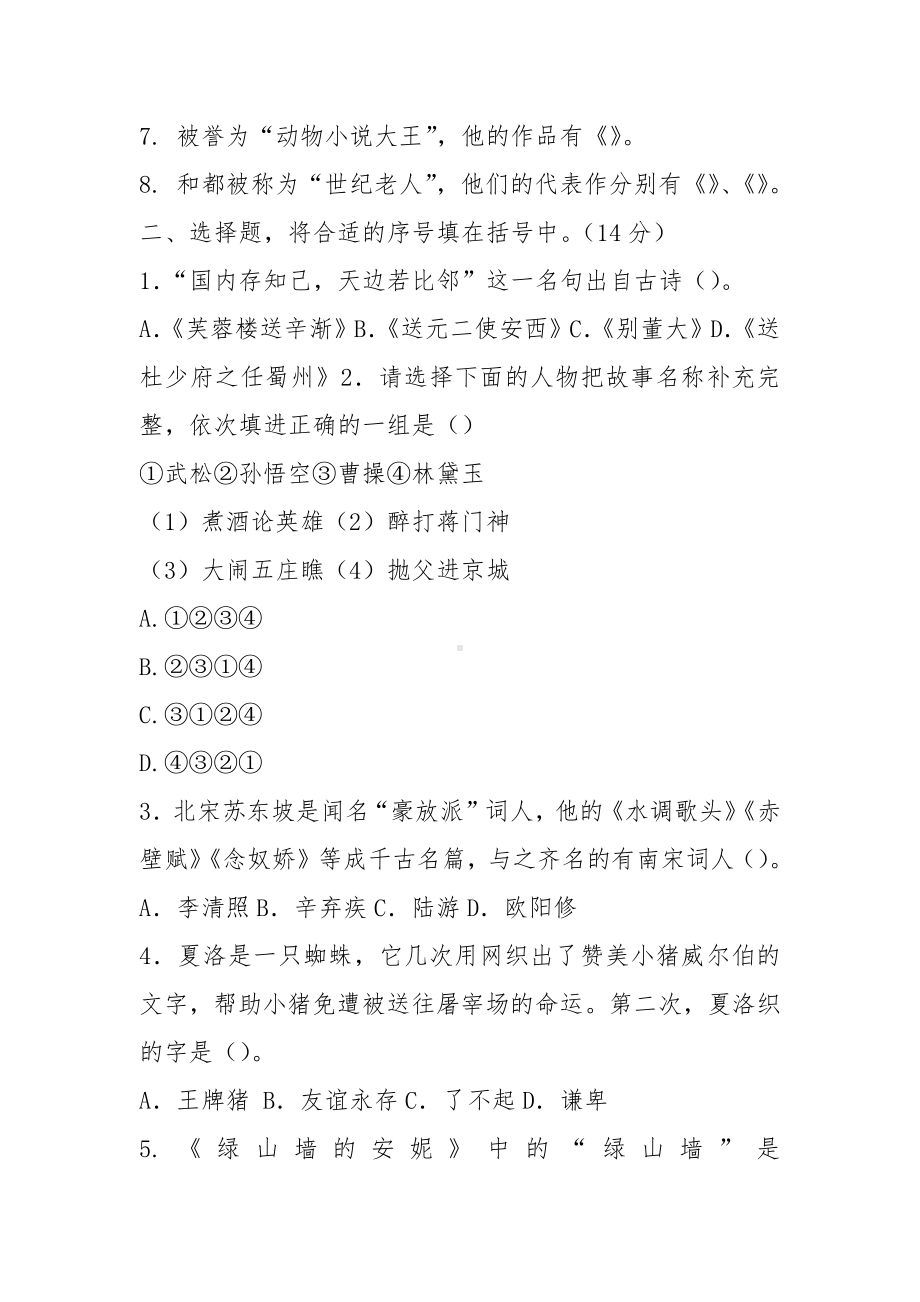 2021永嘉县第二、三届小文学家(小学段)文学素养测试卷及答案.docx_第2页