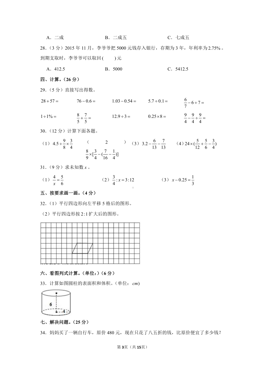 2020年甘肃省庆阳市镇原县小升初数学试卷.docx_第3页