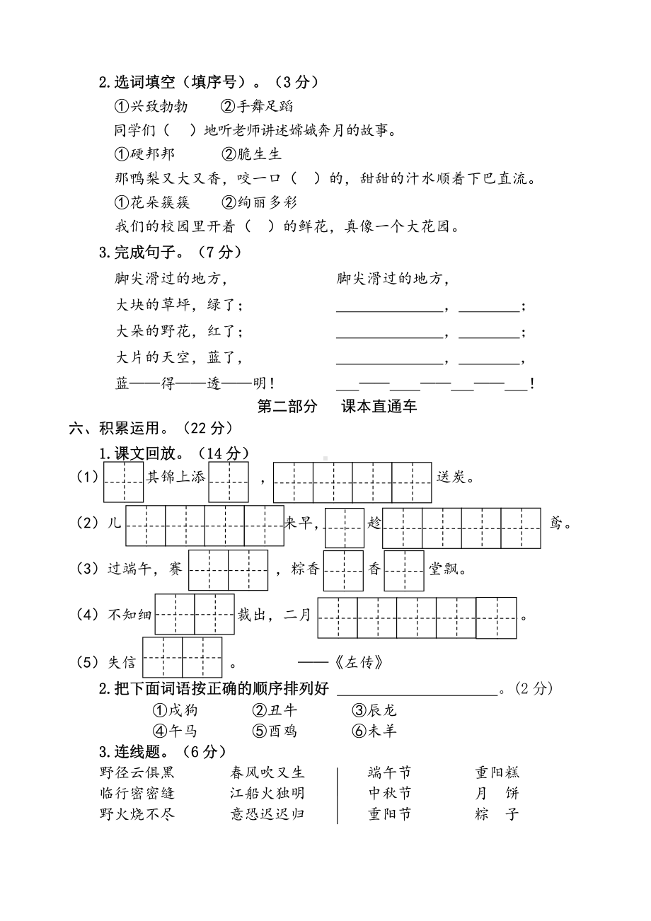 语文二下期中试卷（盐城一小）.docx_第2页