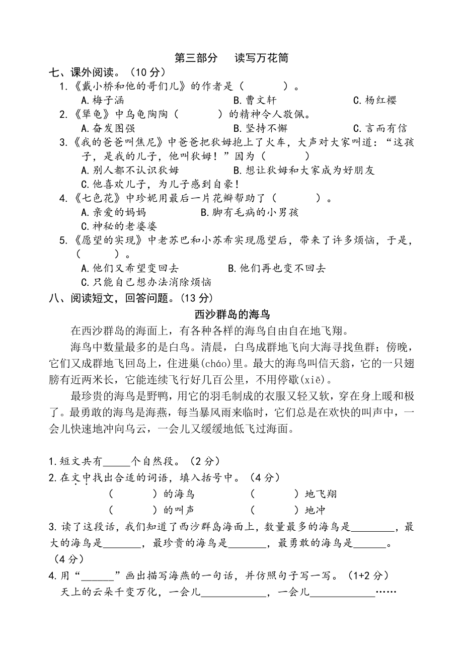 语文二下期中试卷（盐城一小）.docx_第3页