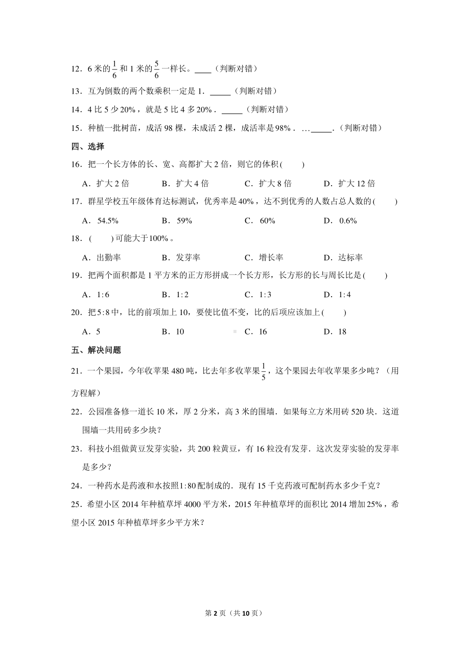 2020年江苏省苏州市吴江区桃源中心小学小升初数学模拟试卷.docx_第2页