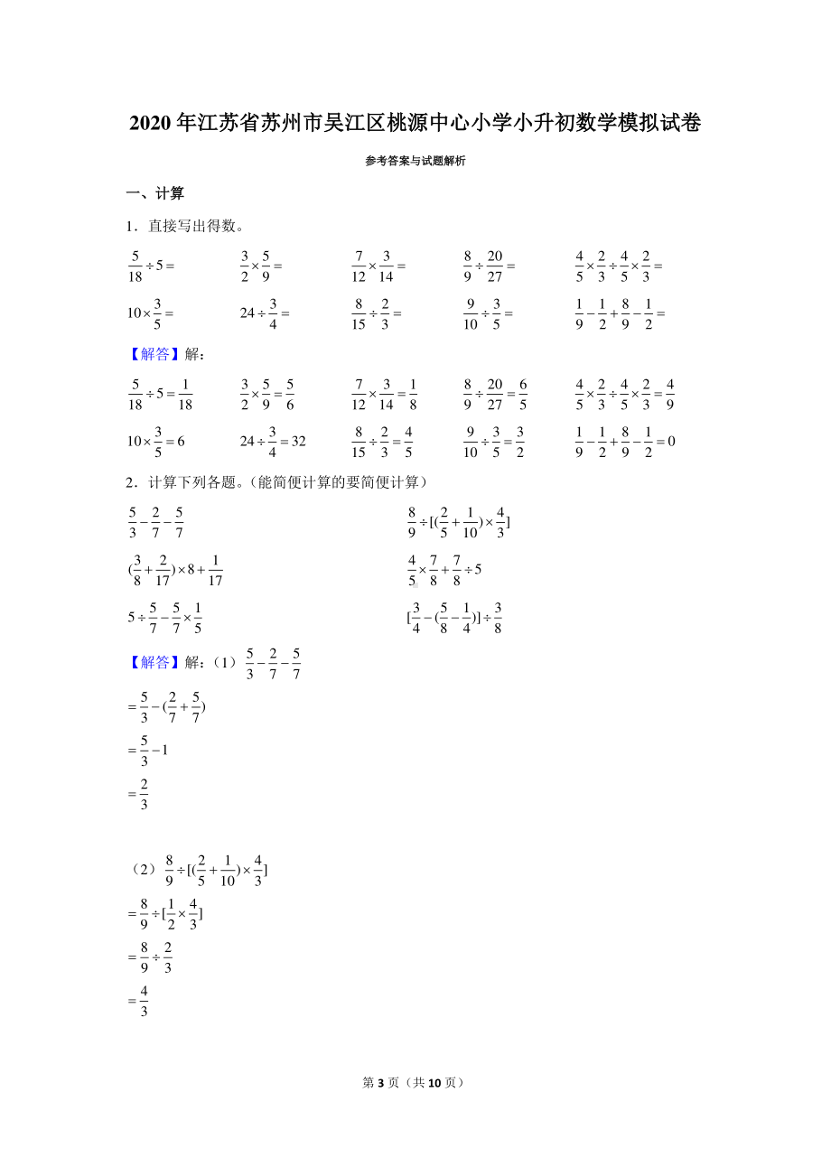 2020年江苏省苏州市吴江区桃源中心小学小升初数学模拟试卷.docx_第3页