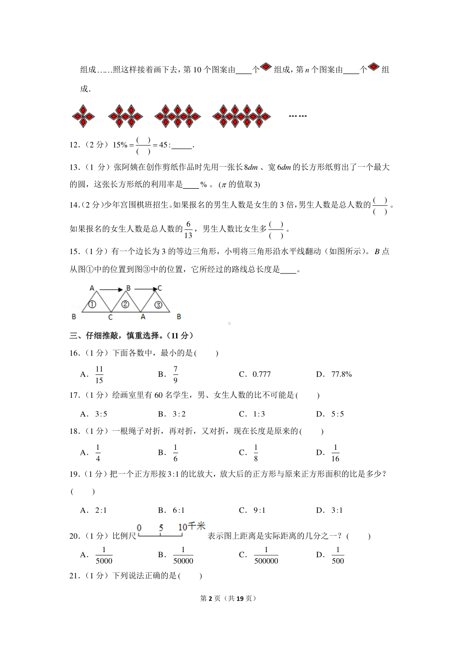 2020年江苏省苏州市吴江区平望实小小升初数学模拟试卷.docx_第2页