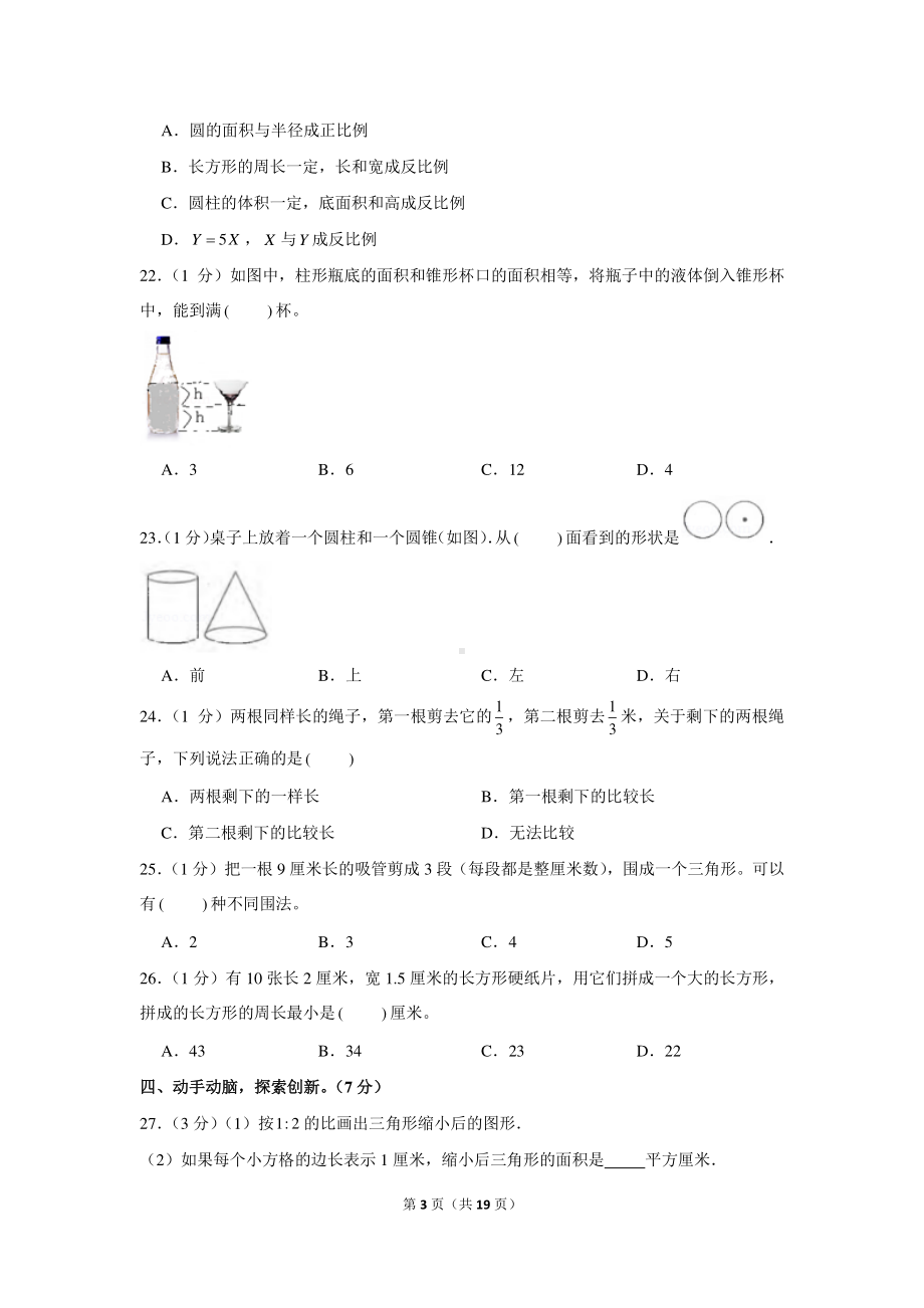 2020年江苏省苏州市吴江区平望实小小升初数学模拟试卷.docx_第3页