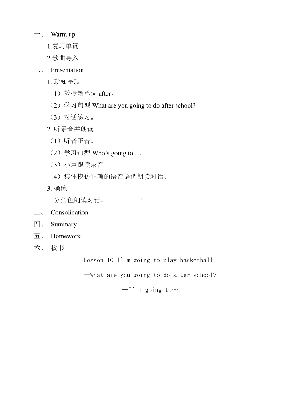 接力版五年级下册英语Lesson 10 I’m going to play basketball.-教案、教学设计--(配套课件编号：21bc2).docx_第2页